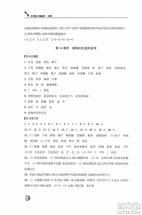 南通名卷学业水平测试2020南通市中考复习指南针生物答案