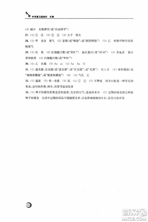 南通名卷学业水平测试2020南通市中考复习指南针生物答案