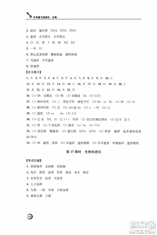 南通名卷学业水平测试2020南通市中考复习指南针生物答案