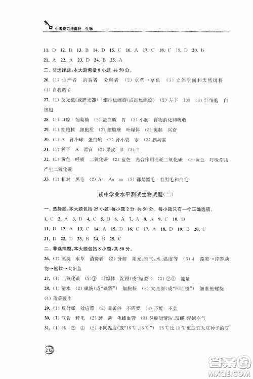 南通名卷学业水平测试2020南通市中考复习指南针生物答案