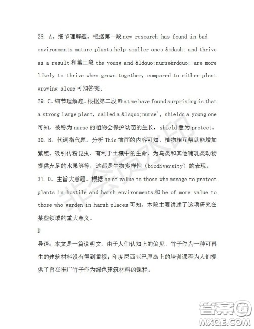 学生双语报2019-2020学年高三RX版课标强化版第33期测试题答案