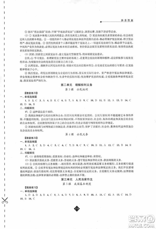 江苏人民出版社2020年中考复习指南道德与法治答案