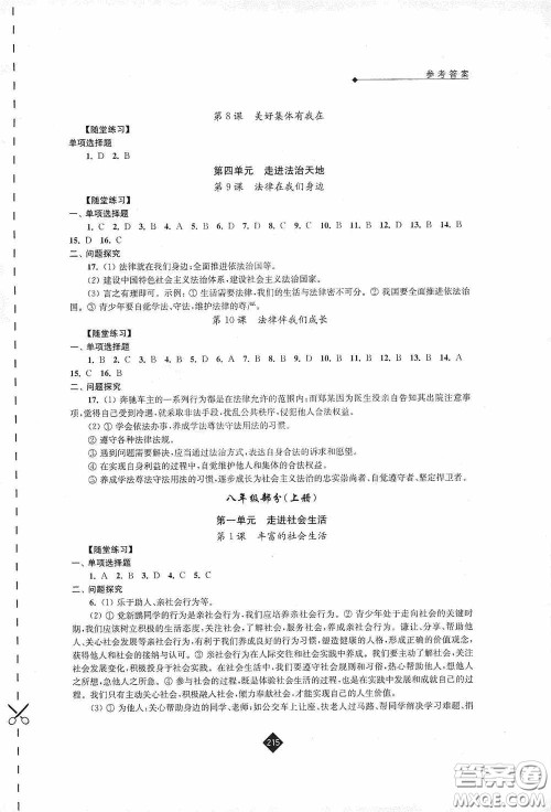 江苏人民出版社2020年中考复习指南道德与法治答案