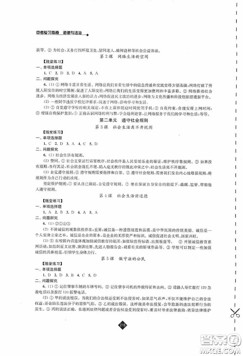 江苏人民出版社2020年中考复习指南道德与法治答案