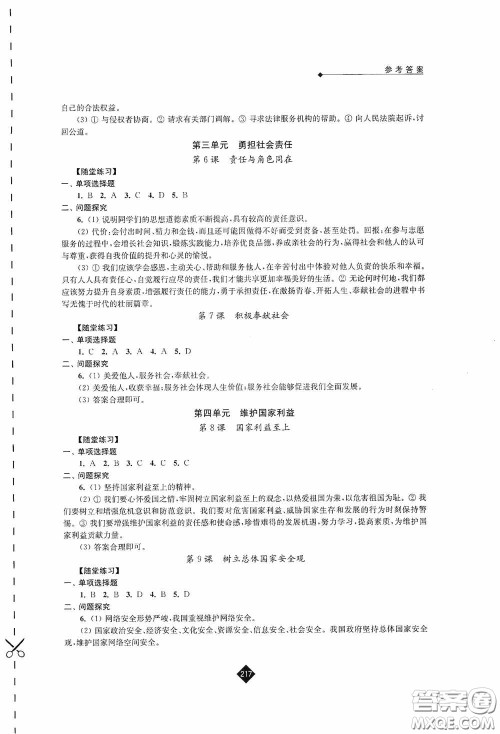 江苏人民出版社2020年中考复习指南道德与法治答案