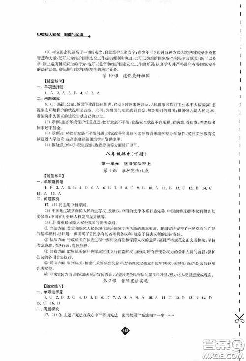 江苏人民出版社2020年中考复习指南道德与法治答案