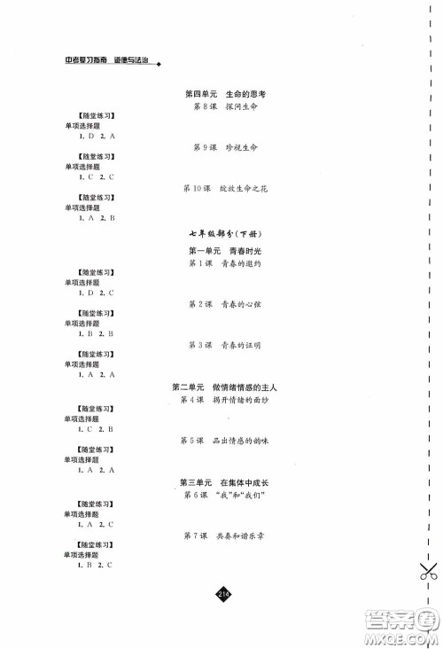 江苏人民出版社2020年中考复习指南道德与法治答案