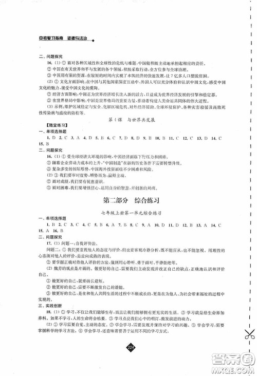 江苏人民出版社2020年中考复习指南道德与法治答案