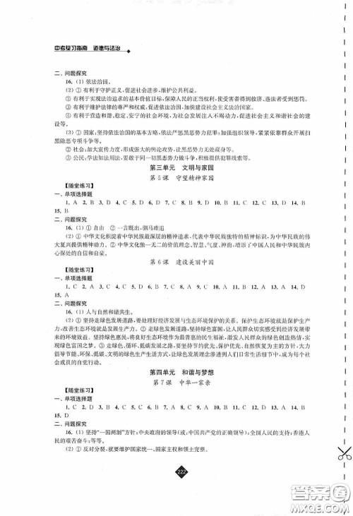 江苏人民出版社2020年中考复习指南道德与法治答案