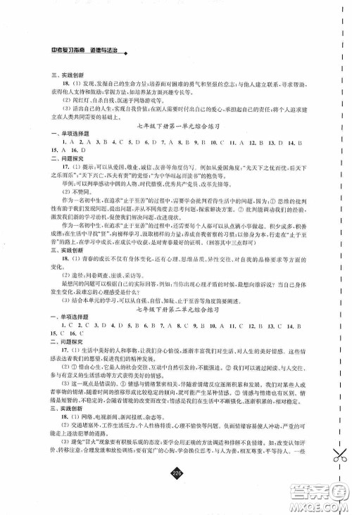 江苏人民出版社2020年中考复习指南道德与法治答案