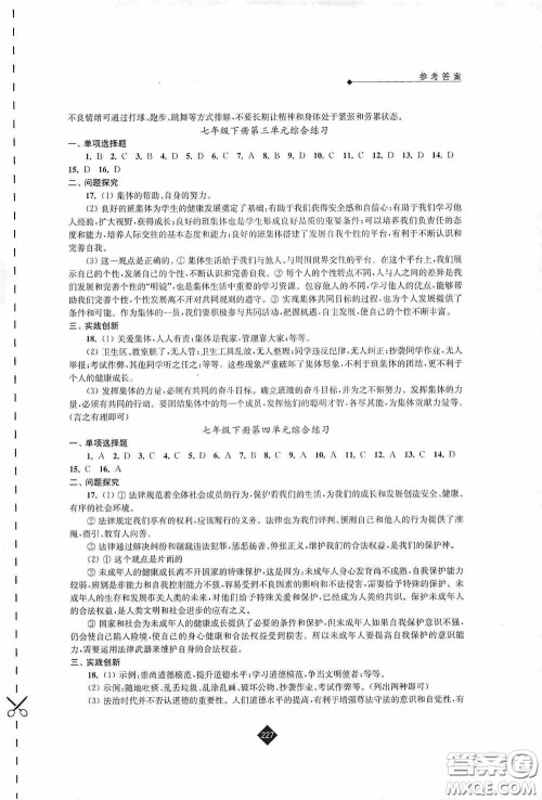 江苏人民出版社2020年中考复习指南道德与法治答案