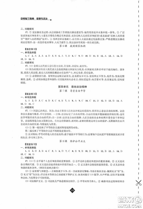 江苏人民出版社2020年中考复习指南道德与法治答案