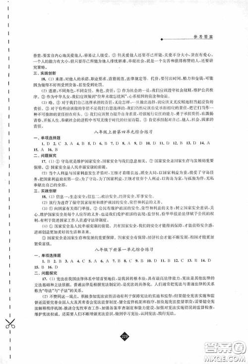 江苏人民出版社2020年中考复习指南道德与法治答案