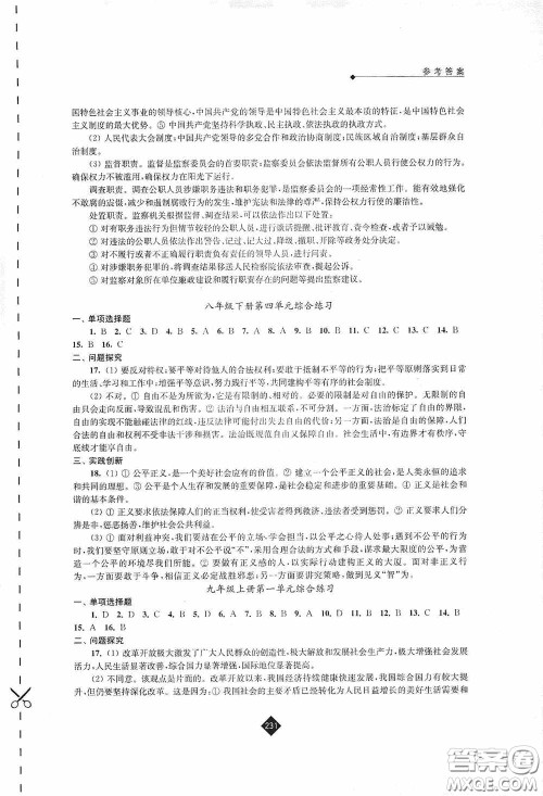 江苏人民出版社2020年中考复习指南道德与法治答案