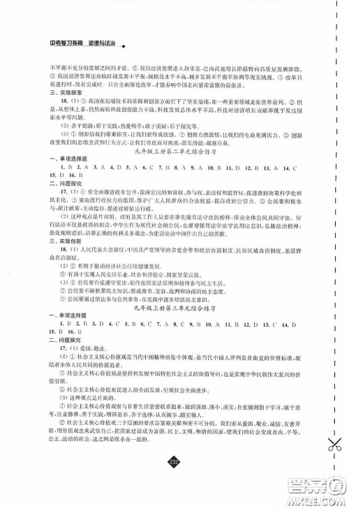 江苏人民出版社2020年中考复习指南道德与法治答案