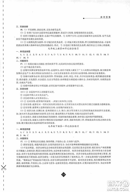 江苏人民出版社2020年中考复习指南道德与法治答案