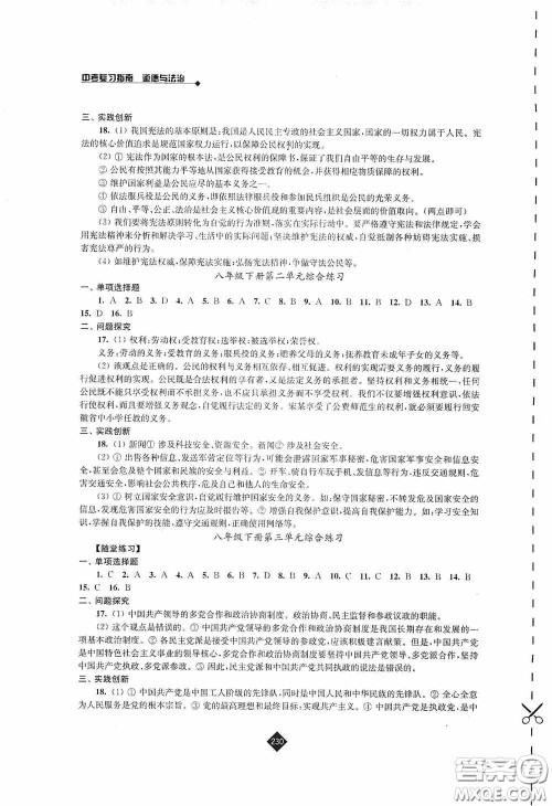 江苏人民出版社2020年中考复习指南道德与法治答案