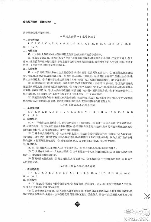 江苏人民出版社2020年中考复习指南道德与法治答案