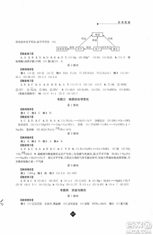 江苏人民出版社2020年中考复习指南化学答案