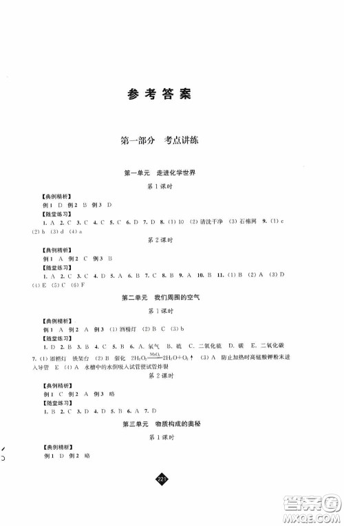 江苏人民出版社2020年中考复习指南化学答案