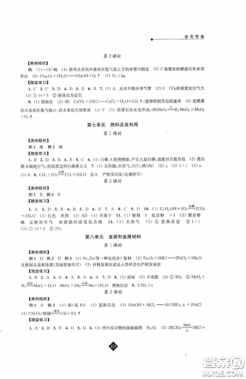 江苏人民出版社2020年中考复习指南化学答案