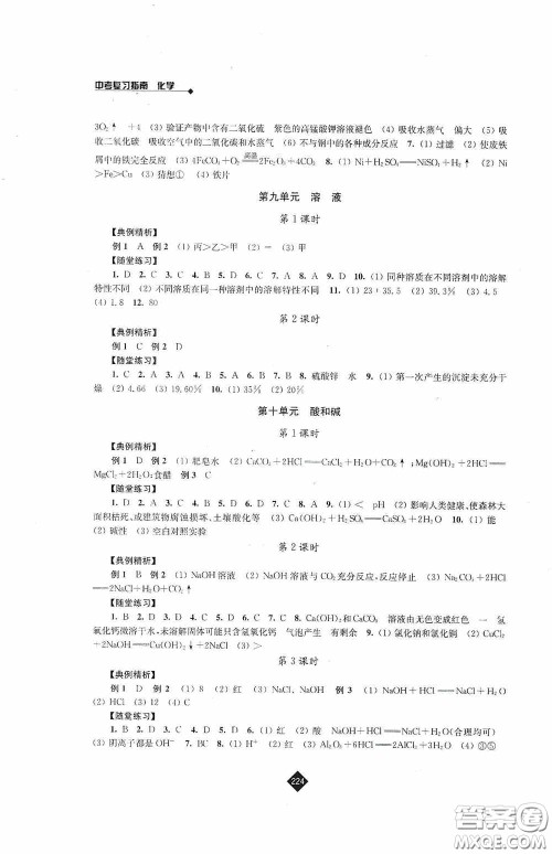 江苏人民出版社2020年中考复习指南化学答案