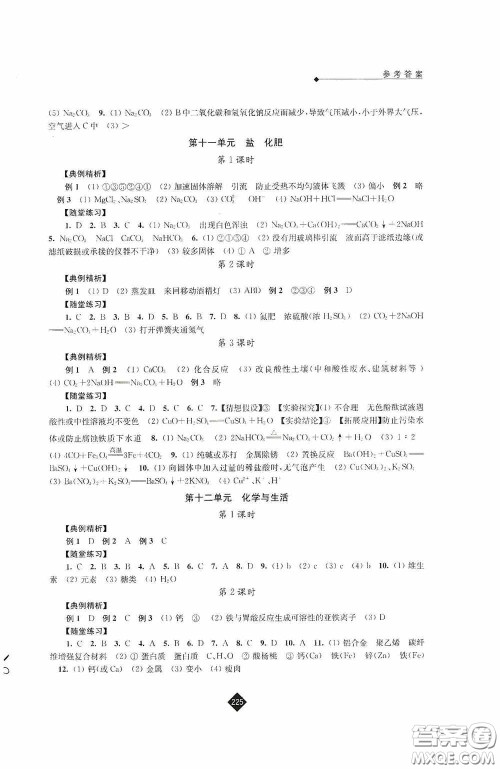 江苏人民出版社2020年中考复习指南化学答案