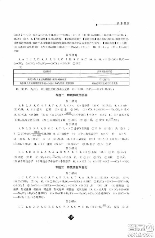 江苏人民出版社2020年中考复习指南化学答案