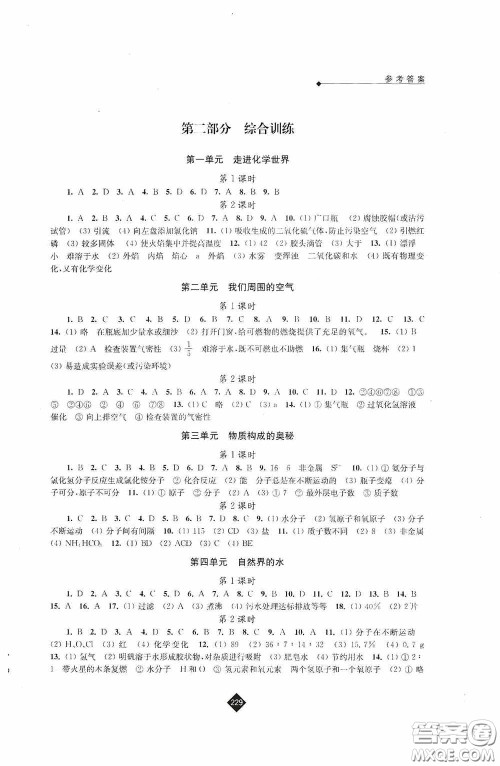 江苏人民出版社2020年中考复习指南化学答案