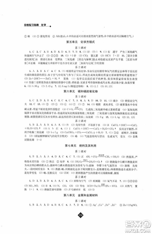 江苏人民出版社2020年中考复习指南化学答案