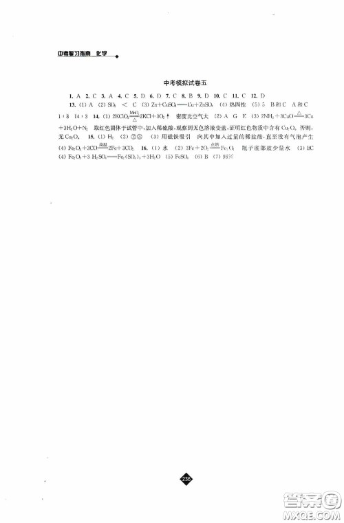 江苏人民出版社2020年中考复习指南化学答案