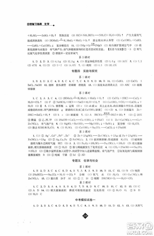 江苏人民出版社2020年中考复习指南化学答案