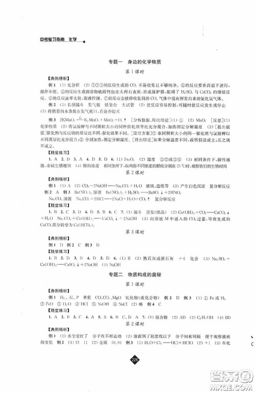江苏人民出版社2020年中考复习指南化学答案