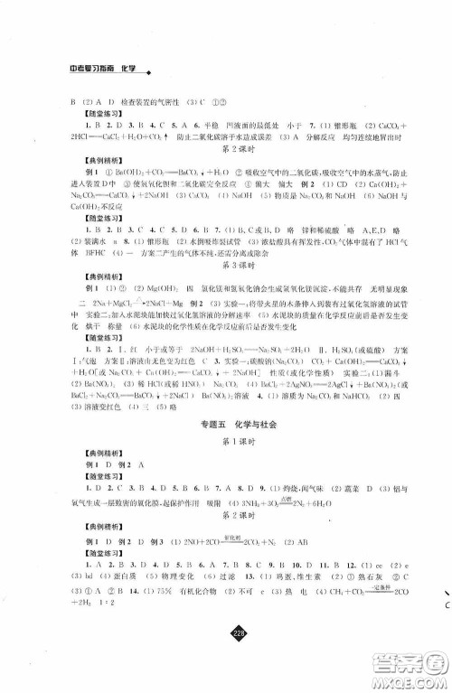 江苏人民出版社2020年中考复习指南化学答案
