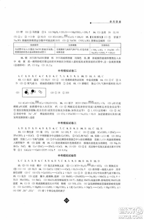 江苏人民出版社2020年中考复习指南化学答案