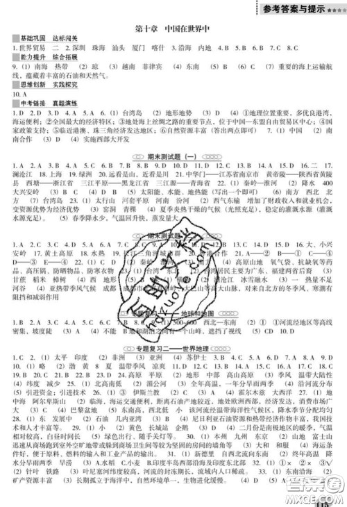 辽海出版社2020新版新课程地理能力培养八年级下册人教版D版答案