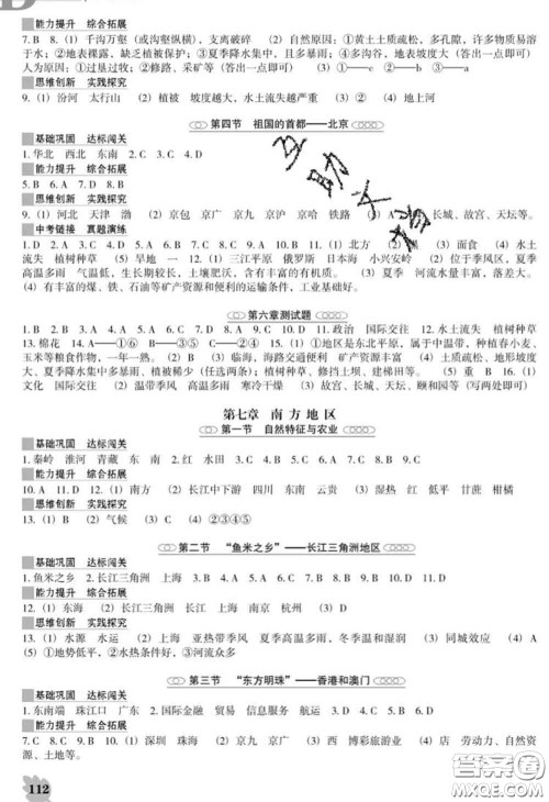 辽海出版社2020新版新课程地理能力培养八年级下册人教版D版答案