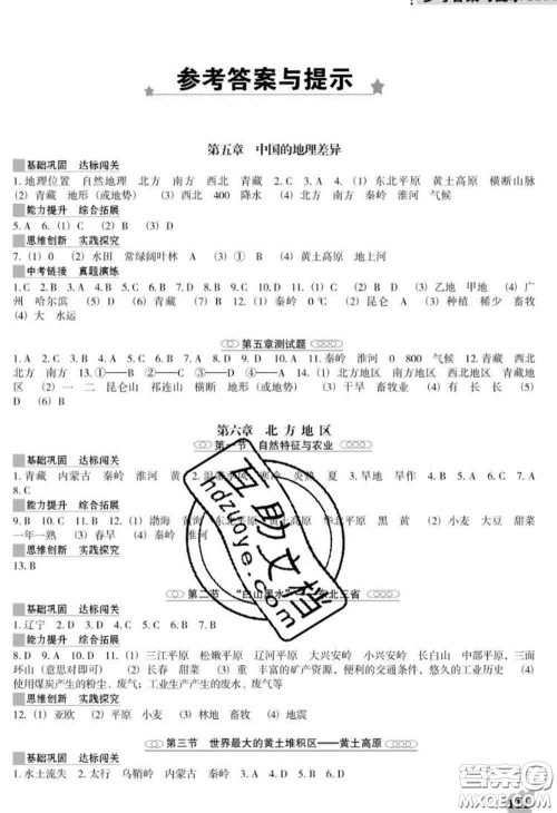 辽海出版社2020新版新课程地理能力培养八年级下册人教版D版答案