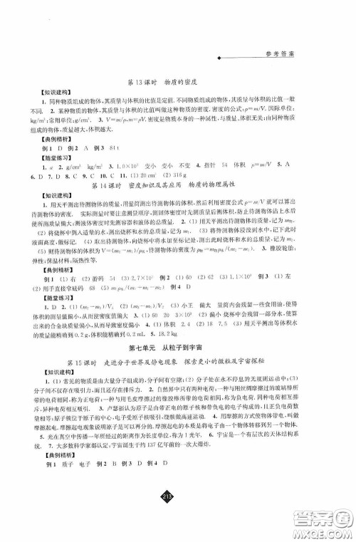 江苏人民出版社2020年中考复习指南物理答案