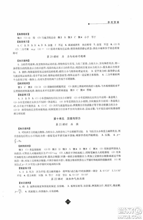 江苏人民出版社2020年中考复习指南物理答案
