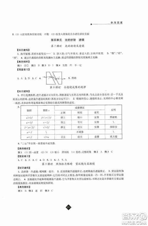 江苏人民出版社2020年中考复习指南物理答案