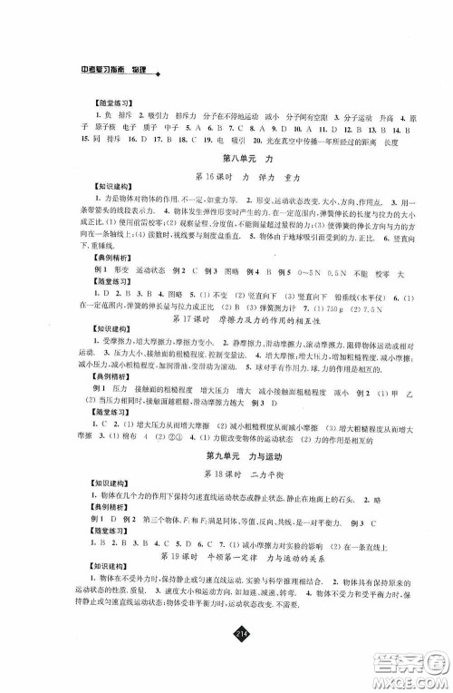 江苏人民出版社2020年中考复习指南物理答案