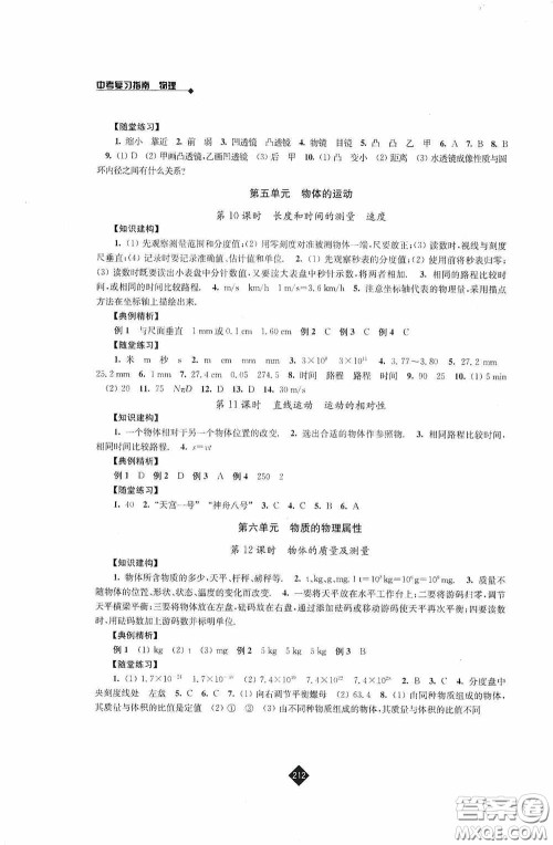 江苏人民出版社2020年中考复习指南物理答案