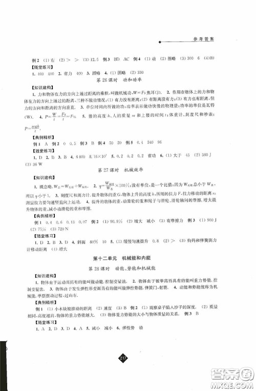 江苏人民出版社2020年中考复习指南物理答案