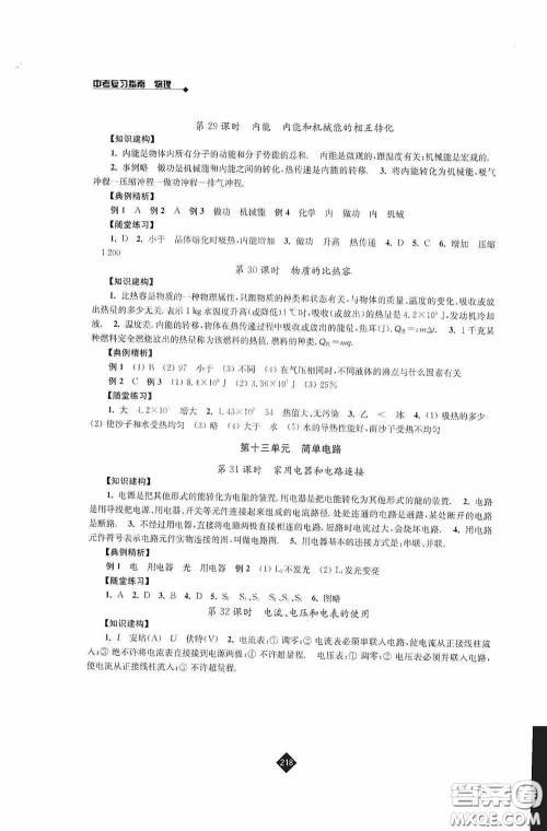 江苏人民出版社2020年中考复习指南物理答案