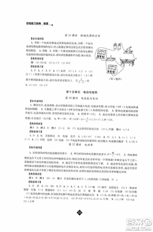 江苏人民出版社2020年中考复习指南物理答案