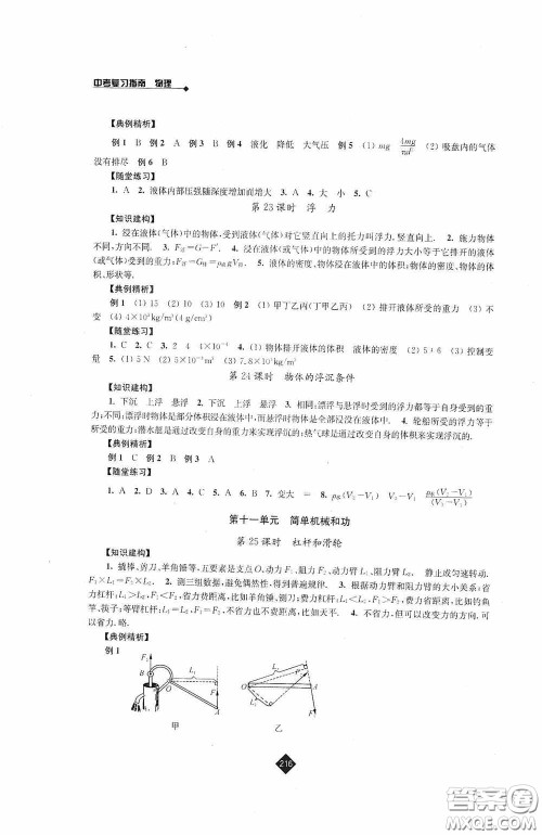 江苏人民出版社2020年中考复习指南物理答案