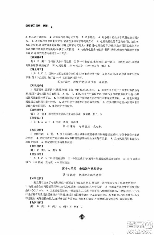 江苏人民出版社2020年中考复习指南物理答案