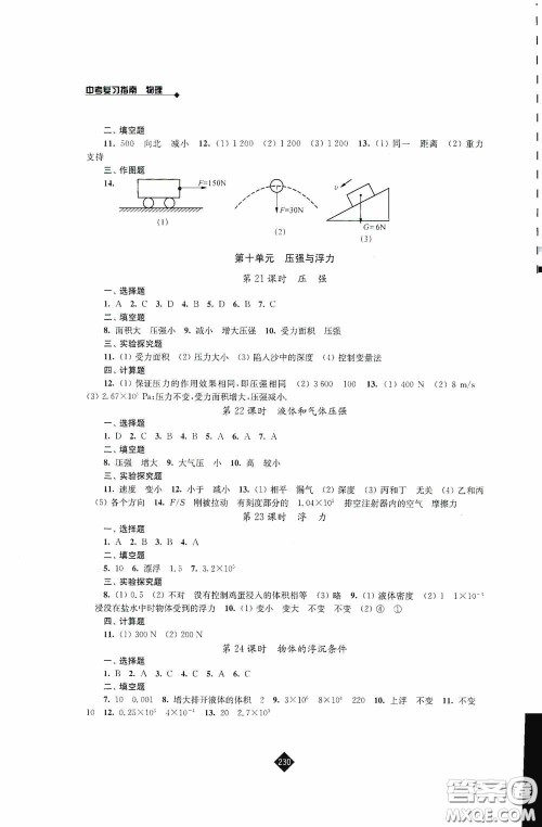 江苏人民出版社2020年中考复习指南物理答案