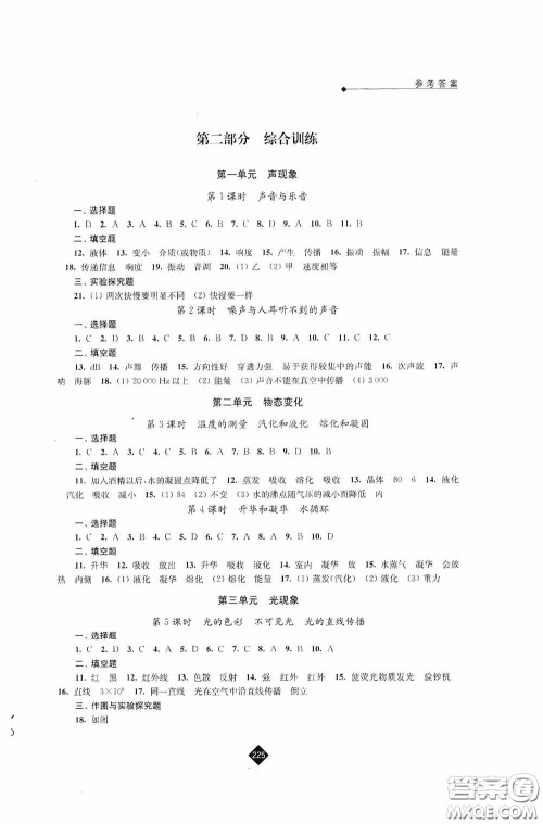 江苏人民出版社2020年中考复习指南物理答案